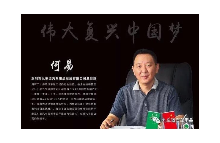 专访九车道何易 环保与创新两手抓，掀起保养新热潮